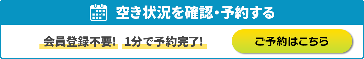 ご予約・お問合せ